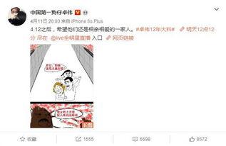 卓伟最新爆料漫画图,娱乐圈惊天秘密大曝光！